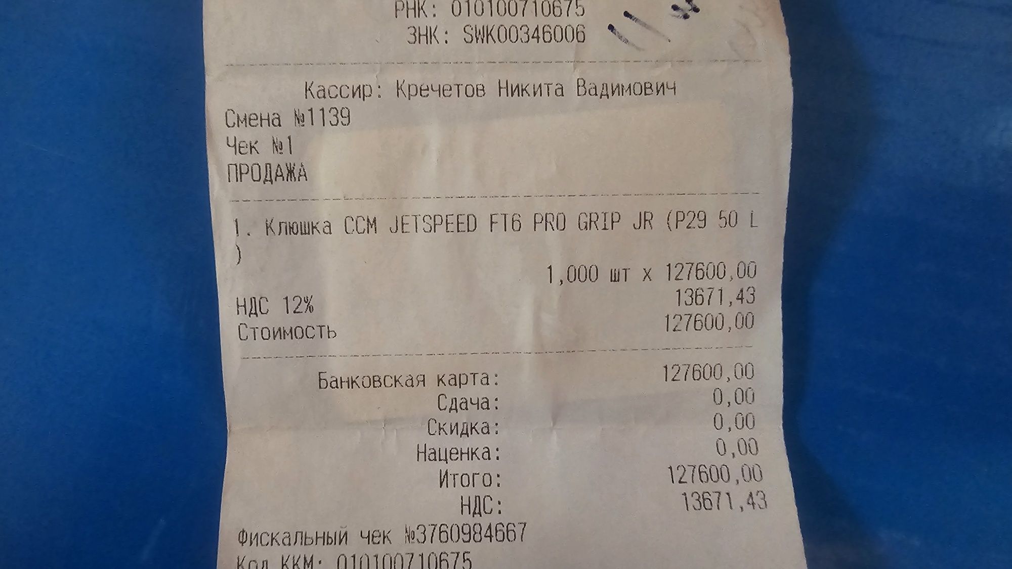 Клюшка CCM JetSpeed FT6 Pro 50 Flex P29