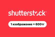 Скачаю файлы с Shutterstock (Шаттерсток, шуттерсток)