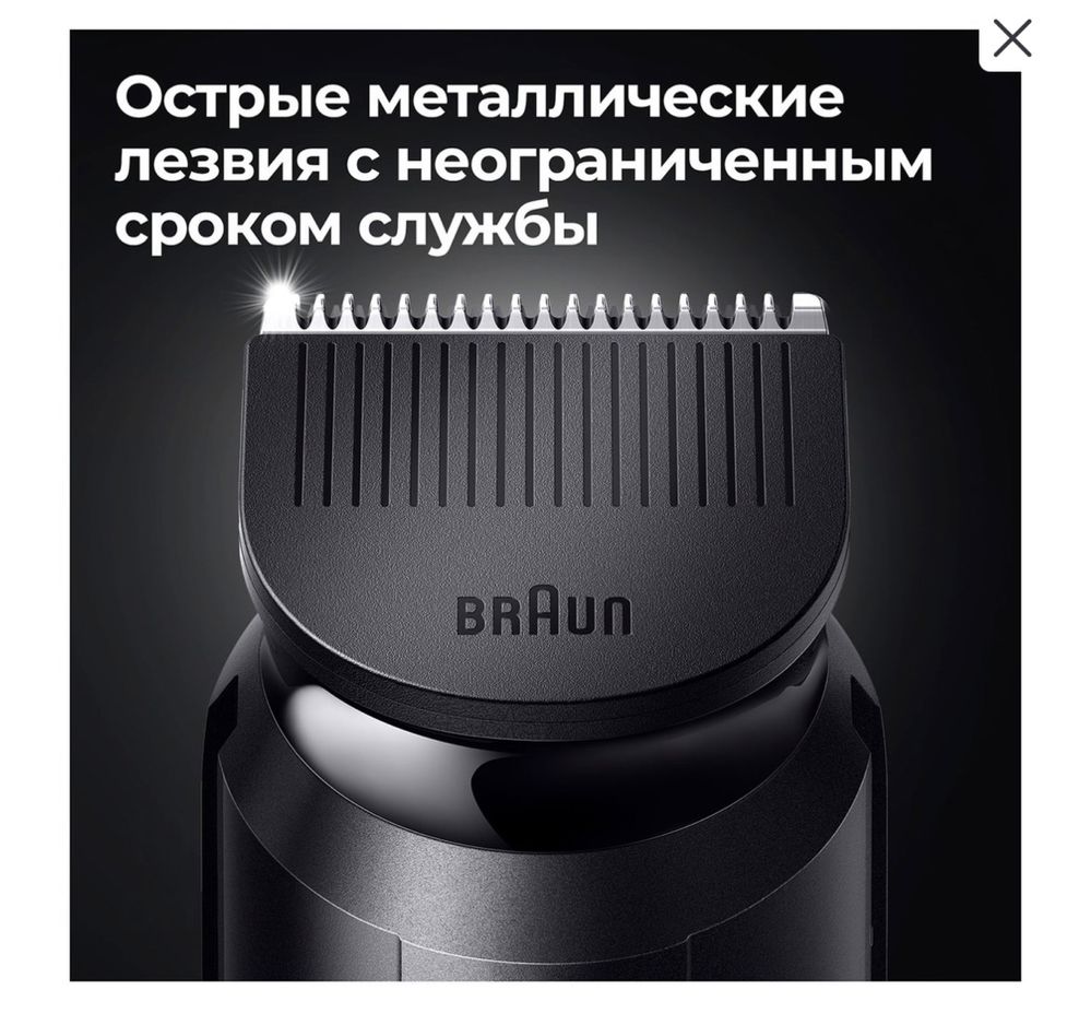Триммер для бороды, усов и волос Braun MGK5345, 7 в 1,