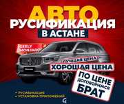 Официальная русификация недорого, качественно, с выездом