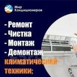 Установка кондиционер 24/7 позваните