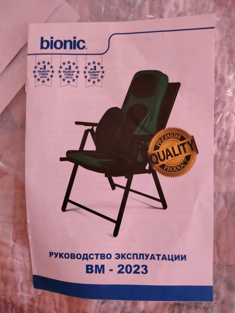 Массажное кресло