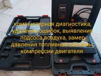 Диагностика авто