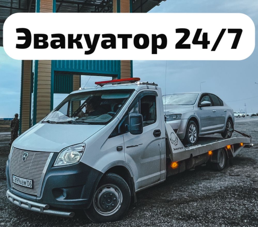 Эвакуатор Атырау 24/7