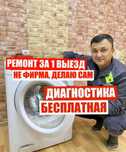 Недорогой ремонт стиральных машин.  Ремонт холодильников, электроники.