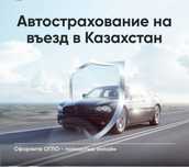 Автострахование ОСАГО И ОГПО