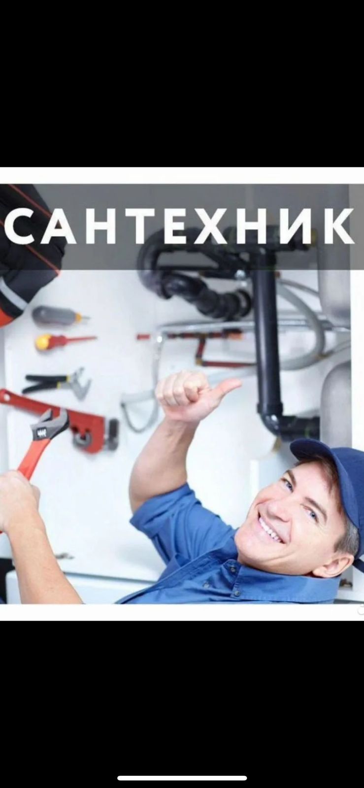 Сантехник Алматы. Услуги сантехника срочно 24/7.