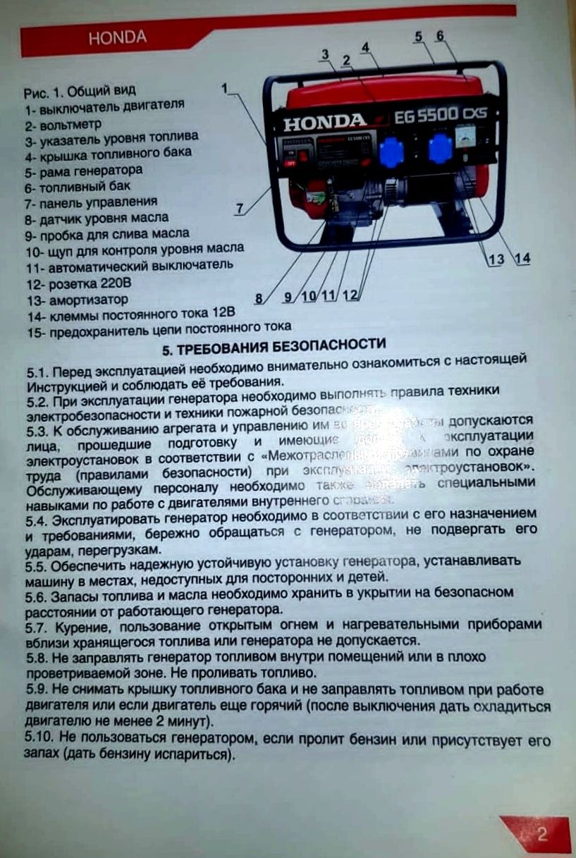 Электрогенератор бензиновый HONDA EG 5500 CXS продам продам