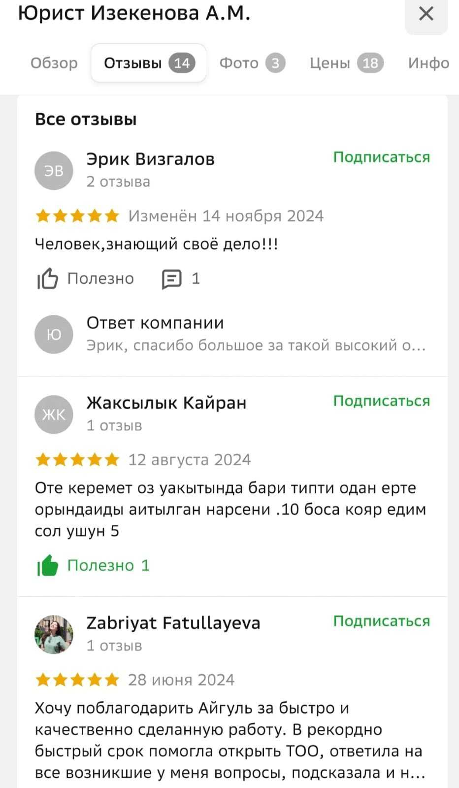Юрист Айгуль М.: ТОО регистрация, Устав, Заңгер консультация, договоры