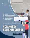 Установка кондиционера Астана