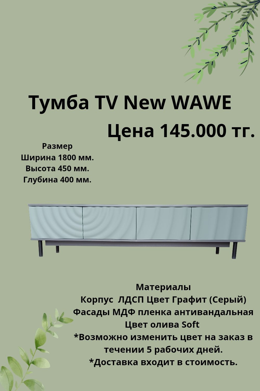 Подставка по TV NEW WAWE