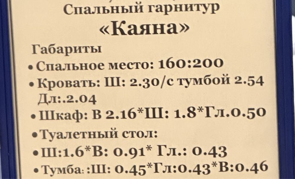 Спальный гарнитур. Двуспальная кровать.