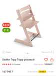 Продам новый растущий стул STOKKE в нежно розовом цвете