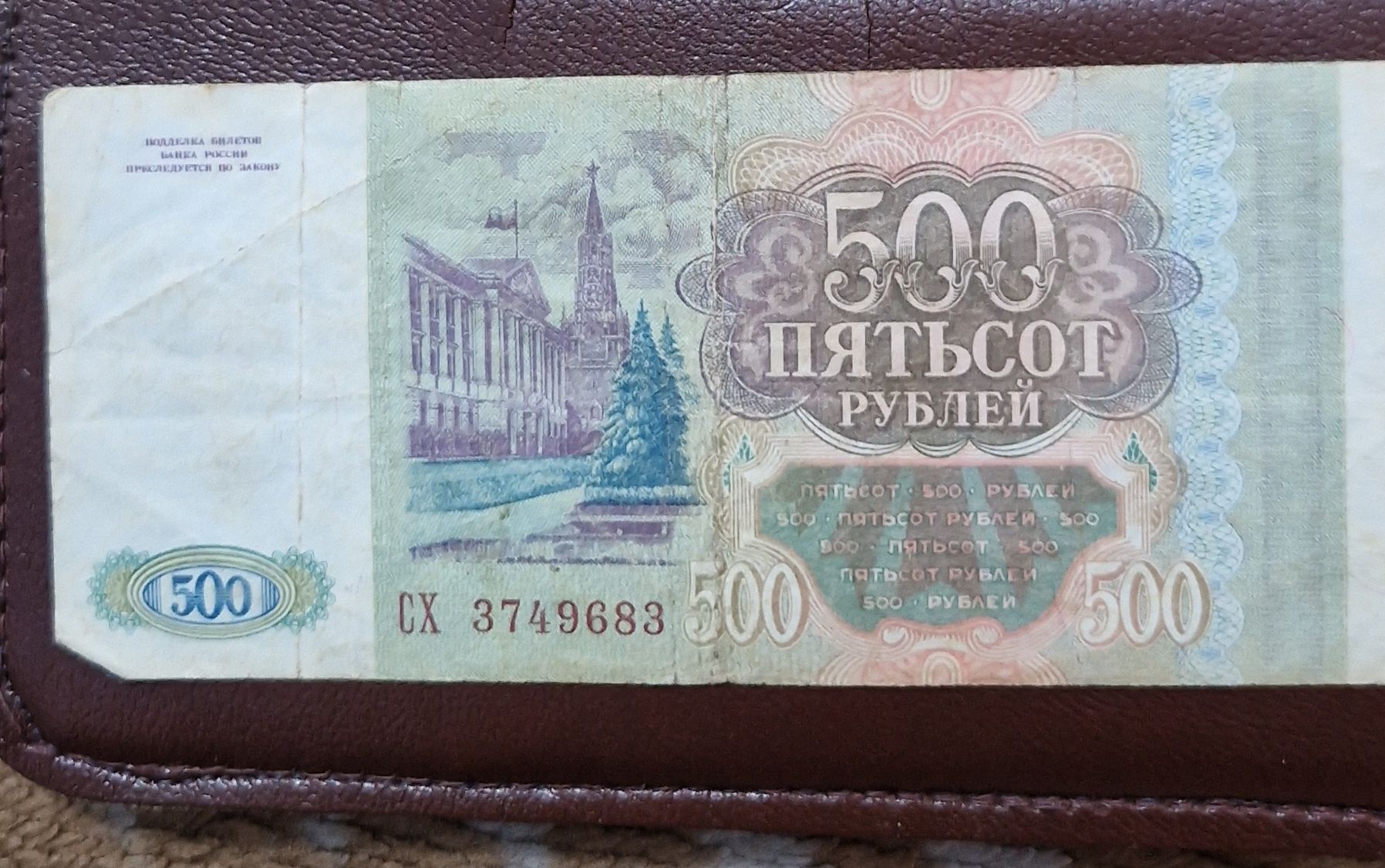 Купюра 500 рублей