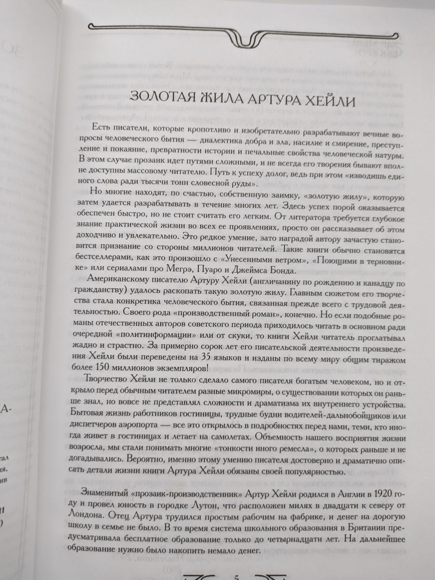 Книги . Классика.Макс Фриш. Синяя борода. Монток. Артур Хейли: Отель