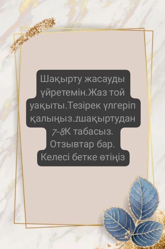 Шақырту жасауды 0-деп бастап үйретем. 24/7 кері байланыс.Акция төменде