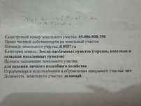 Продается участок под огород или строительство , не далеко от микража.