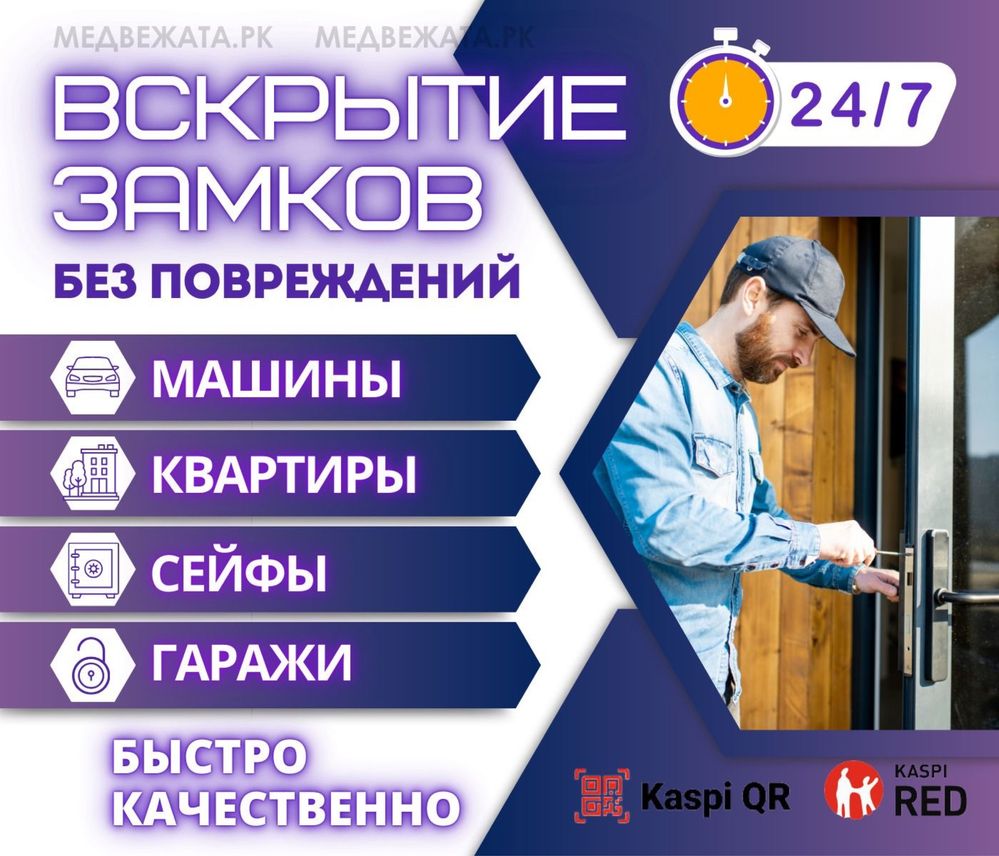 Вскрытие замков медвежатник взлом открыть авто сейф дверь замена замок