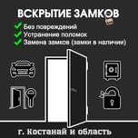 Вскрытие и замена замков всех видов, авто, машин, сейфов, дверей