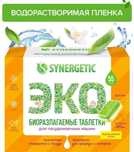 СКИДКА! Таблетки для посудомоечной машины synergetic. Оригинал