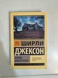 Продам книгу «Призрак дома на холме»