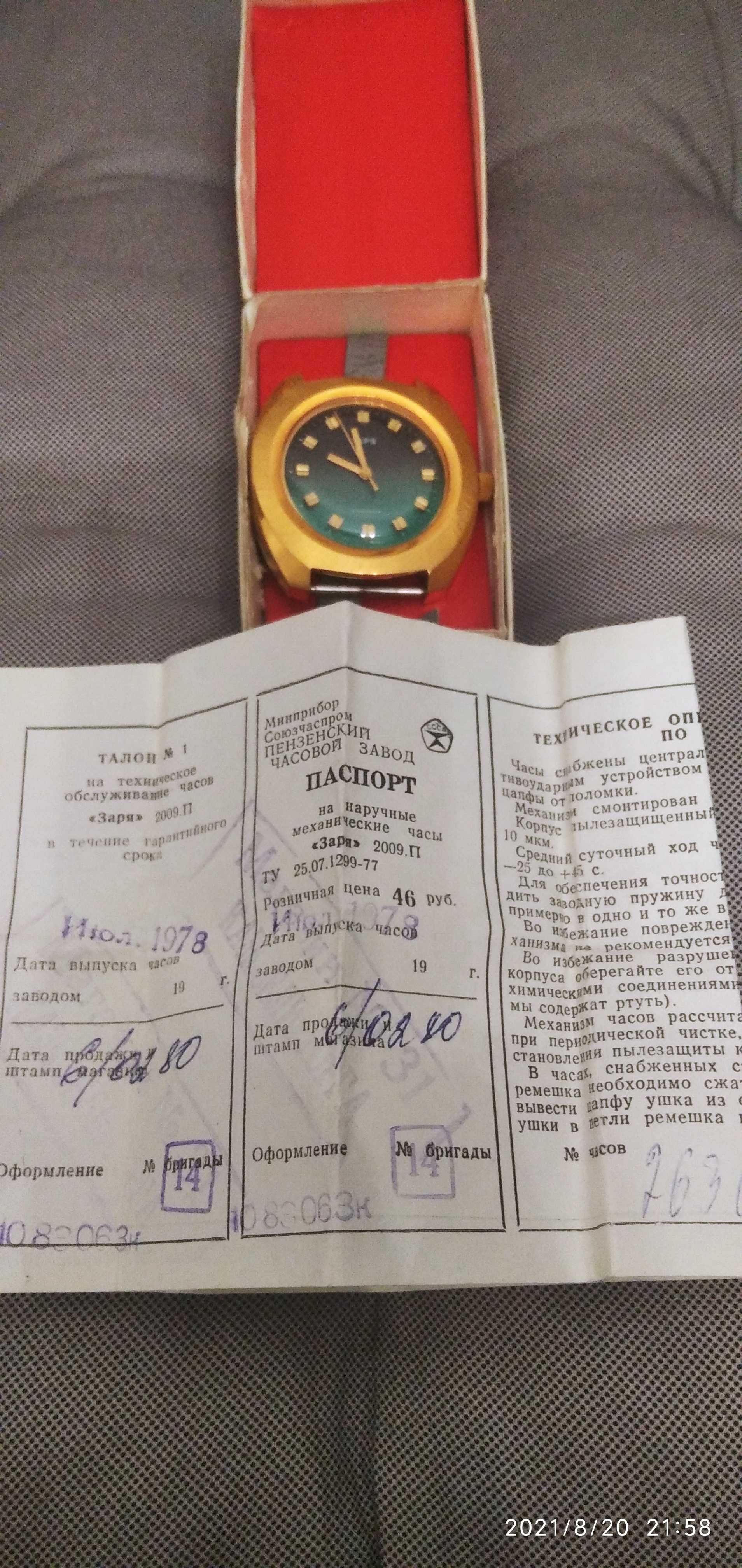 Часы позолоченные ЗАРЯ. СССР. 1978