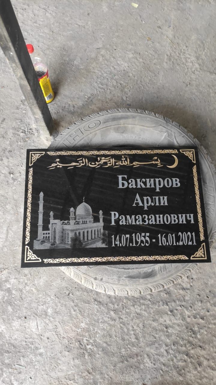 Мазарная плита ,памятники ,таблички,оградки