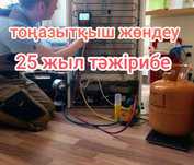 Заправка фреоном и ремонт холодильника и морозильника