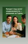 Кредит под залог квартиры, дома и коммерческое