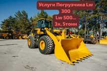 Услуги погрузчика 500 и 300 любые работы