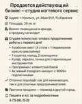 Продается готовый бизнес , студия ногтевого сервиса.