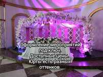 Юрта,  оформление в национальном стиле