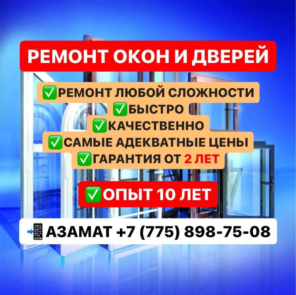 Профессиональный ремонт и регулировка пластиковых окон и дверей