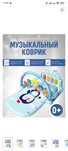 Музыкальный коврик