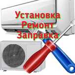 Заправка кондиционера