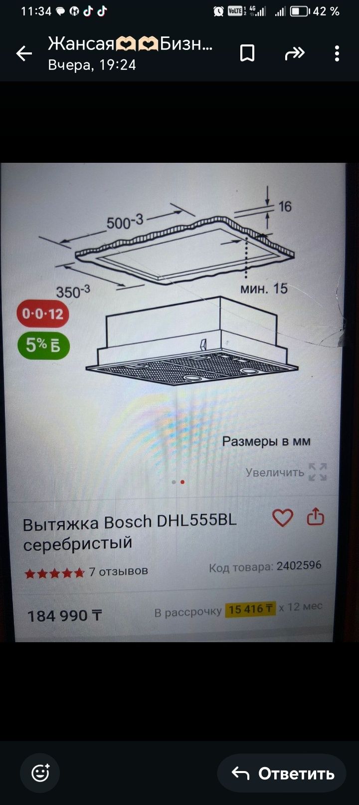 Вытяжка для кухни Bosch г. Астана