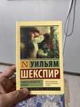 Ромео и Джульетта Отелло