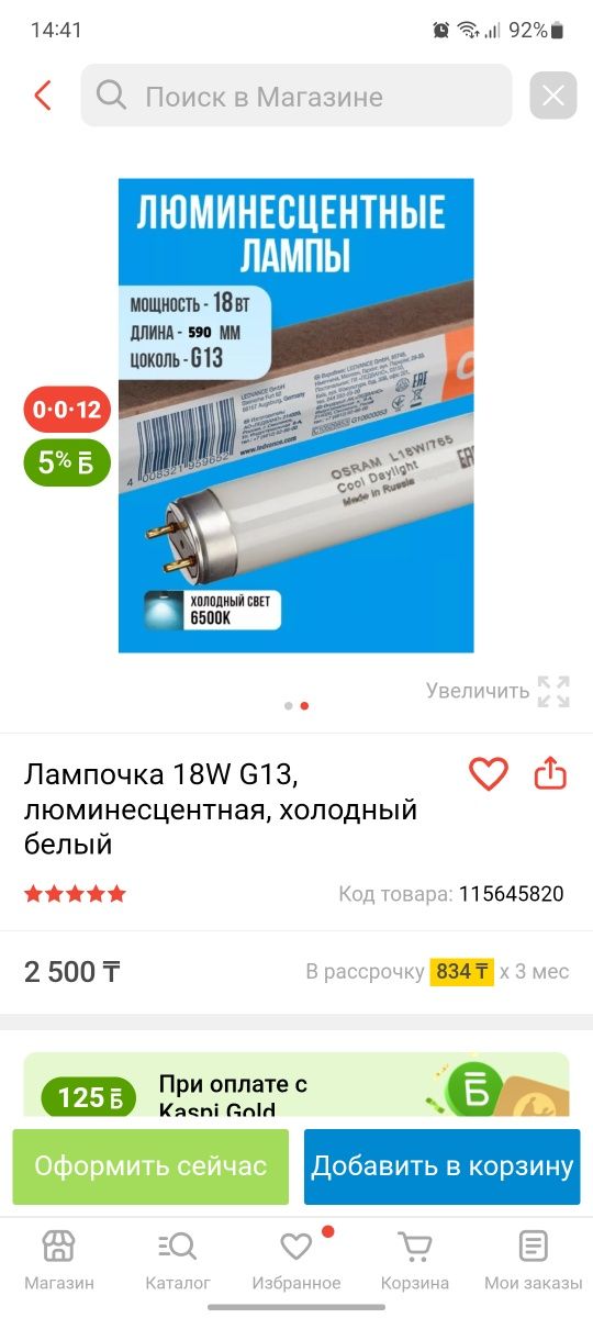 Люминесцентная лампа Osram