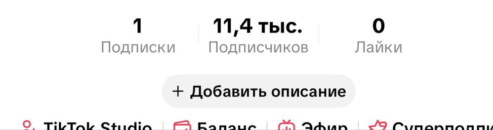 Аккаунт сатылады Тик ток
