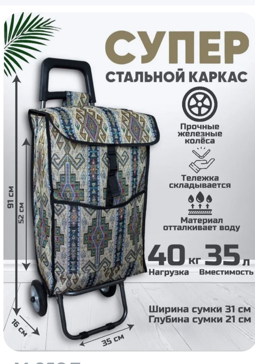 Тележка хозяйственная