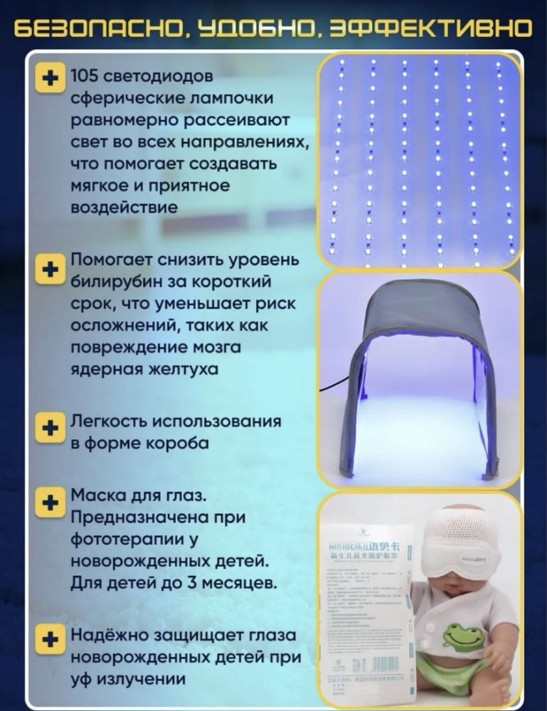 Фотолампа от желтушки