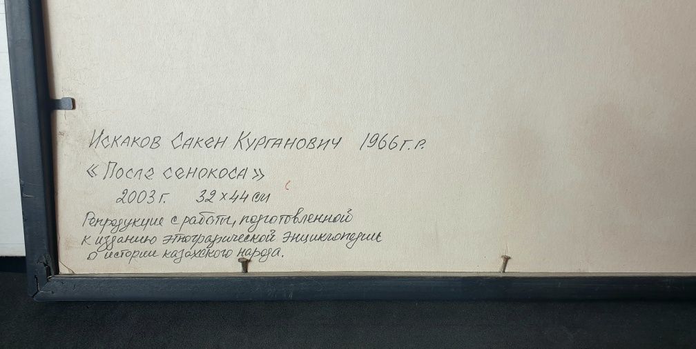 Открытки, постеры Из истории казахского быта