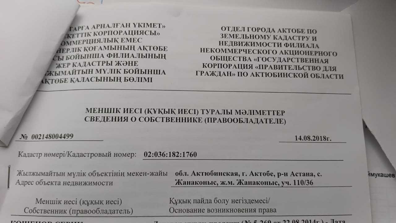 СРОЧНО Продам Зем.Уч в Жм Жана Коныс