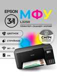 Цветной принтер Epson L3250 А4 Wifi