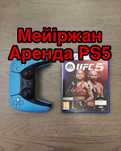 ПРОКАТ PS5 Аренда PS5 Аренда PS4 ТВ fifa 5 UFC 5 аренда джойстиков