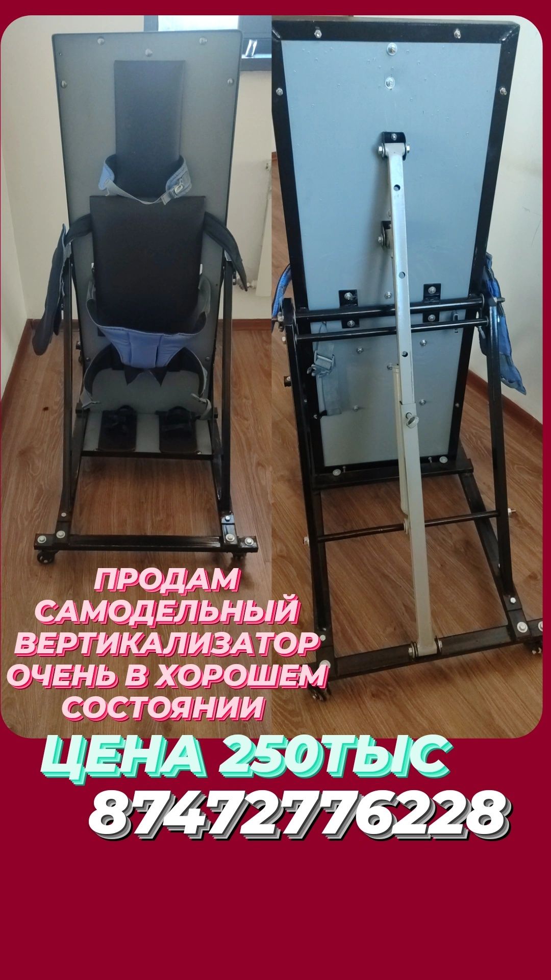 Қолдан жасалған вертикализатор САТАМ