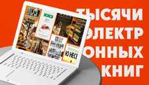 электроные книги 1000 по саморазвитию и как стоть милионером