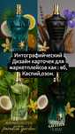Фрилансер , интографийческий дизайн