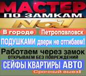 Вскрытие авто машин открыть авто машину замок сейф вскрыть авто