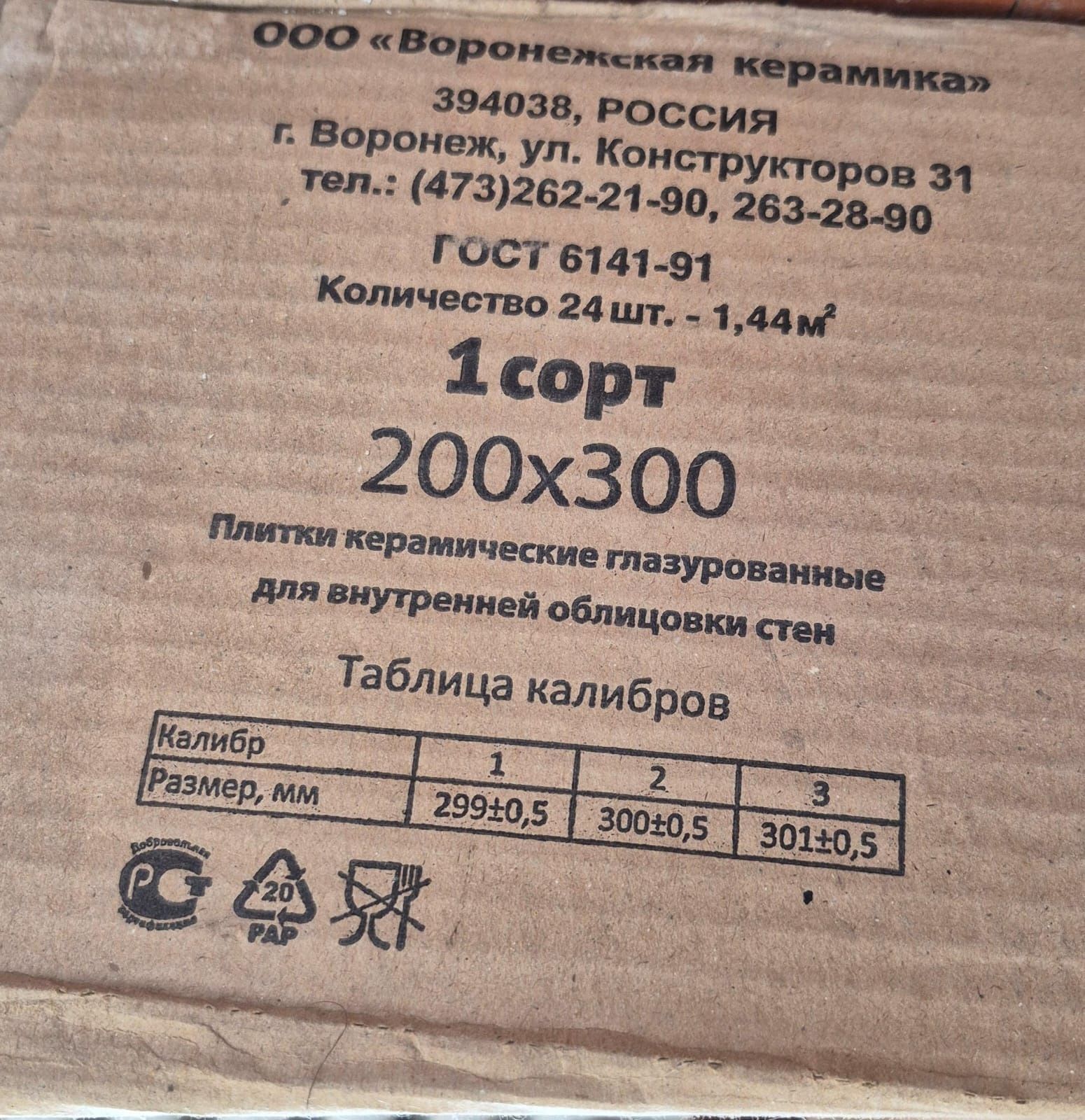 Кафель белый новый